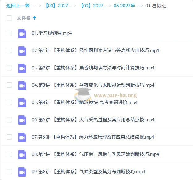 2027高考地理一轮复习:孙国勇暑假班系统精讲