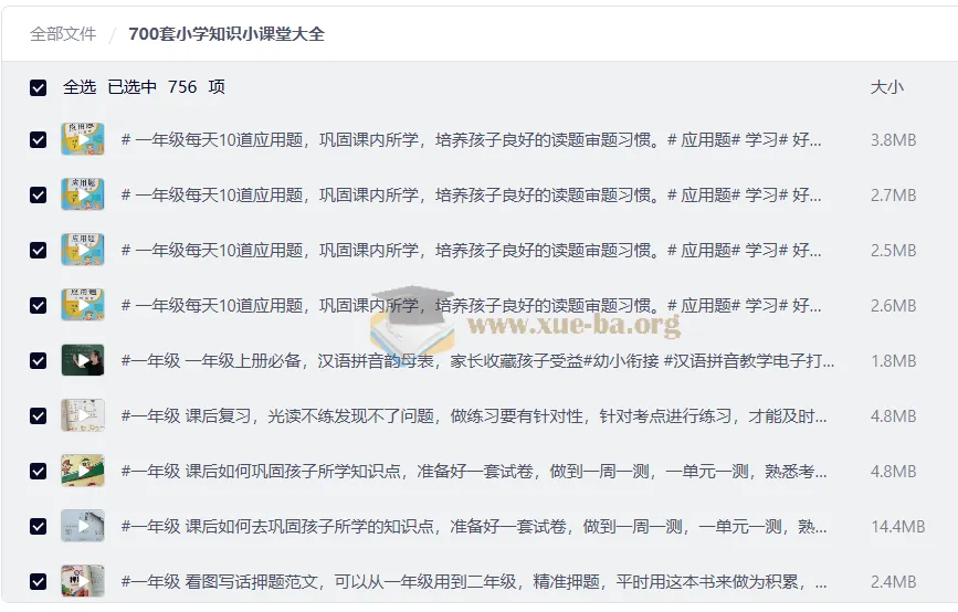 700套小学知识小课堂大全，1-2年级语数同步精讲与专项训练