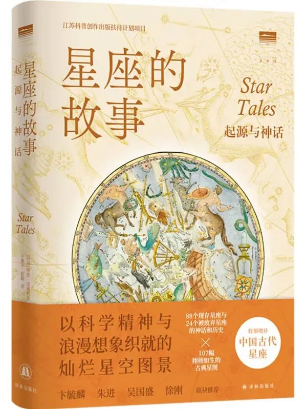 星座的故事：起源与神话 伊恩·里德帕思 译林出版社[PDF]