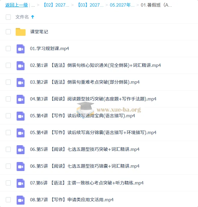 2027高中高二英语 何红艳 暑假班(A+)(A)双体系精讲