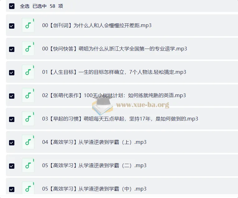 张萌时间管理50课：人生效率手册音频全集，助你掌握高效人生