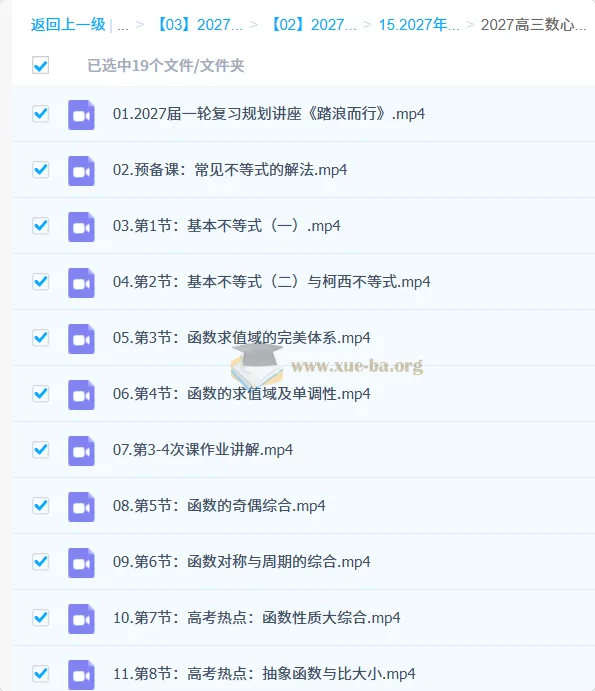 2027高三高考数学一轮复习 数心引力系统课程