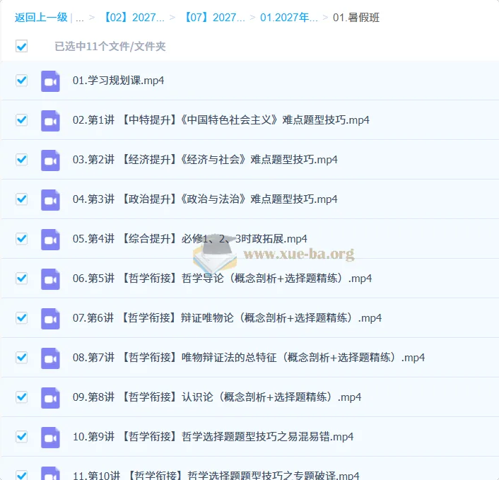 2027高中高二政治 周峤矞 暑假班