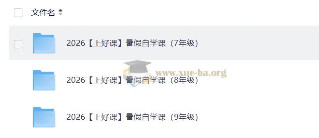 2026暑假自学课初中全科预习资料（新教材同步·含解析版）