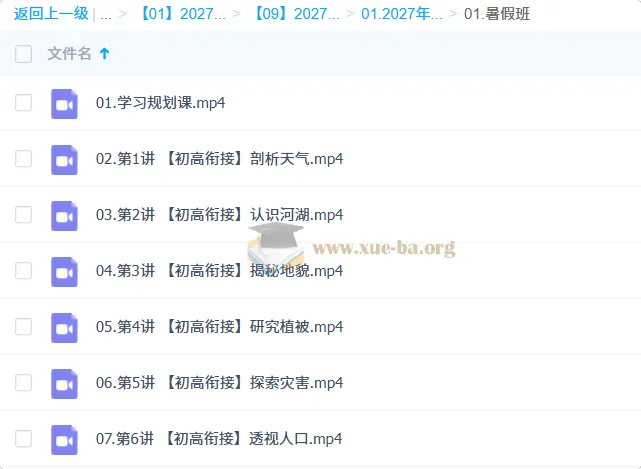 2027高中高一地理 王媛韬 暑假班 初高衔接课程