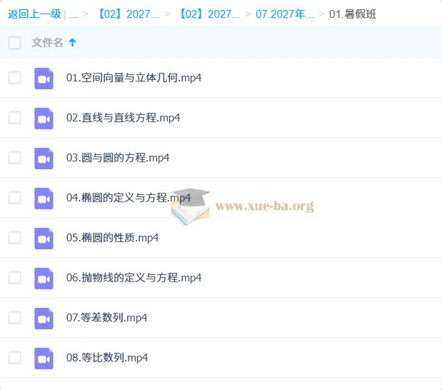 2027高中高二数学 付力 暑假班