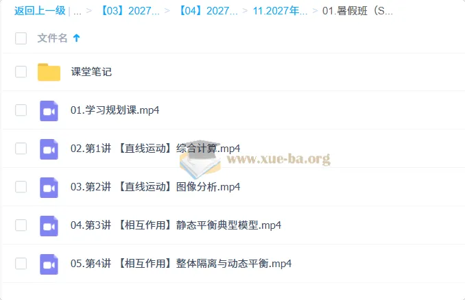 2027高三高考物理 袁帅 暑假班(S)系统复习课程