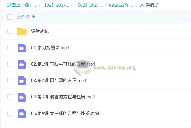 2027高中高二数学 徐迅 暑假班