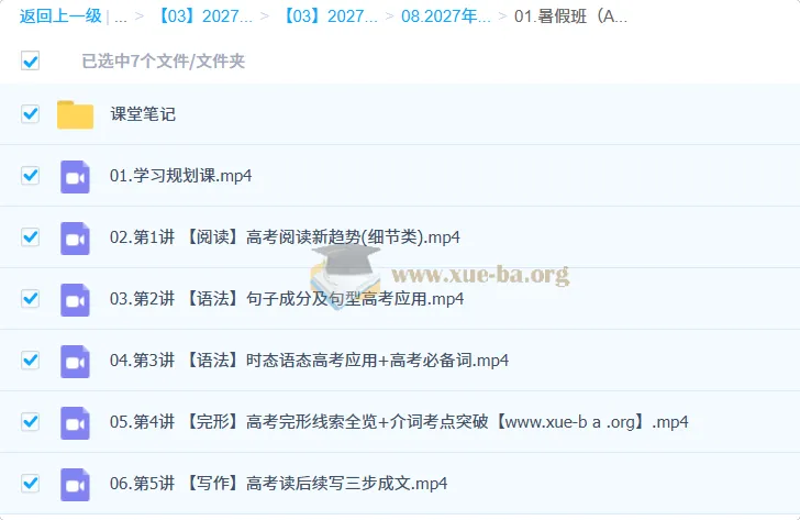 2027高三英语暑假提升 聂宁A+班 系统课程