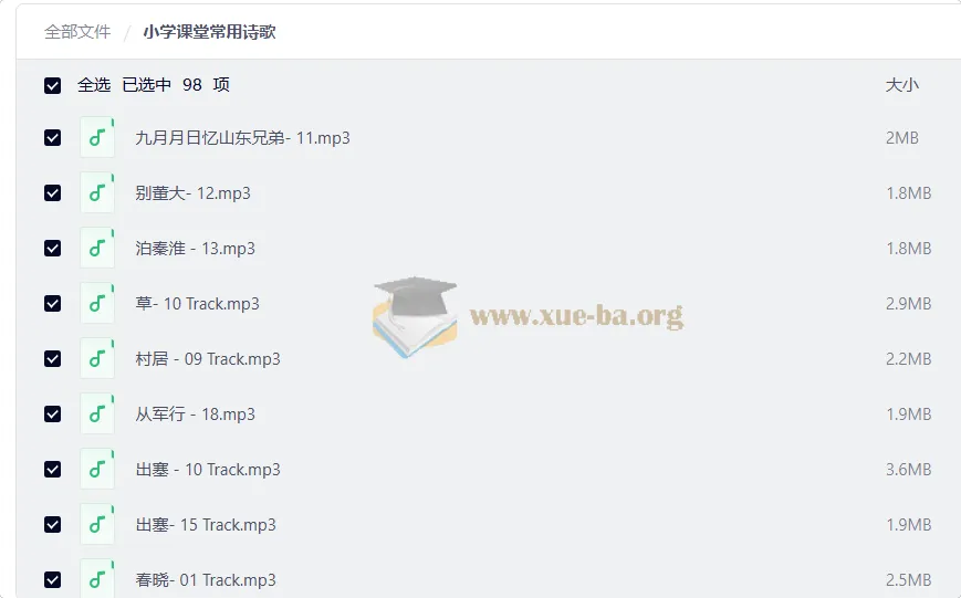 小学课堂常用诗歌mp3合集