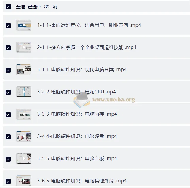 桌面运维工程师实践课程