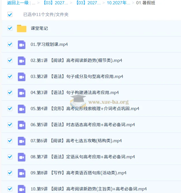 2027高三高考英语 张亮 暑假班 系统提升课程