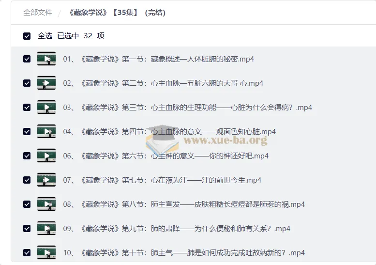 藏象学说35集完整版——中医五脏六腑功能详解视频教程