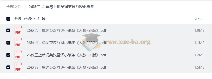 26秋三至六年级上册英语单词英汉互译小纸条（人教PEP版）