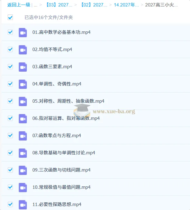 2027高三数学一轮复习 小火车精讲16讲 函数导数三角函数全攻略