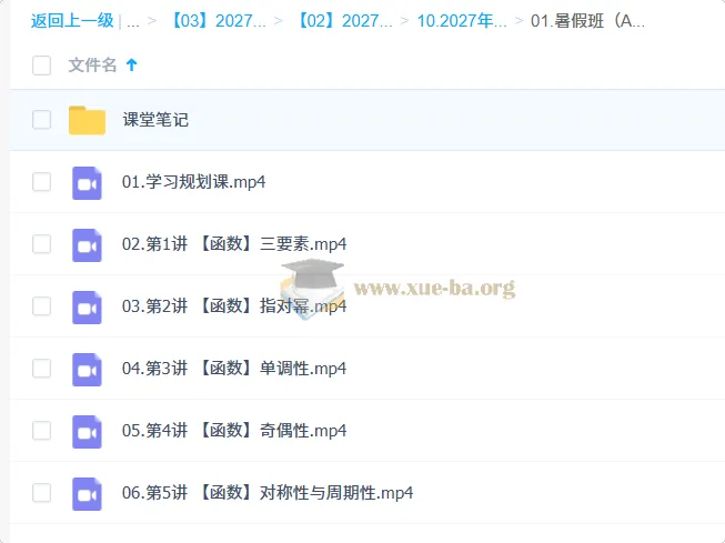2027高三高考数学 腾毅 暑假班（A+）系统课程