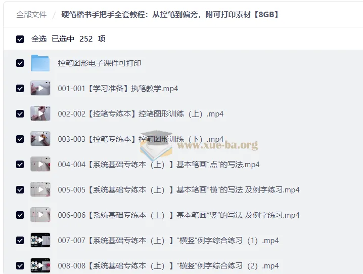 硬笔楷书手把手全套教程：从控笔到偏旁部首，附可打印控笔素材