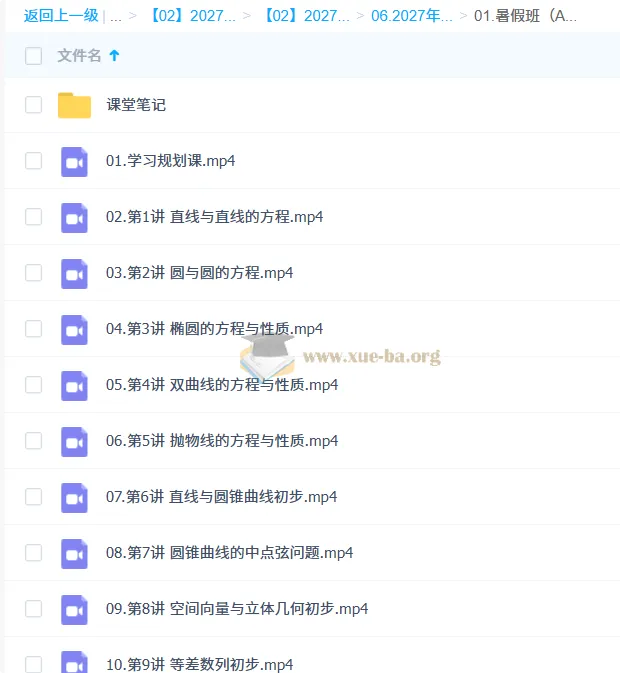 2027高中高二数学 祖少磊 暑假班A+班 高清视频课程含课堂笔记