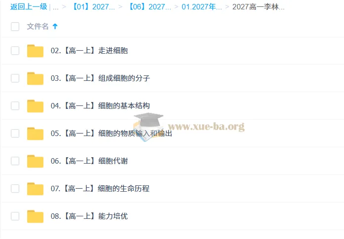 2027高中高一生物 李林 上学期 同步培优全套课程