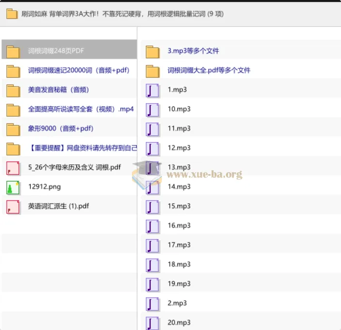 刷词如麻：词根词缀逻辑记词法，背单词也能像玩3A大作