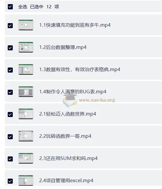 Excel技能进阶:互联网人必备的12个高效办公技巧