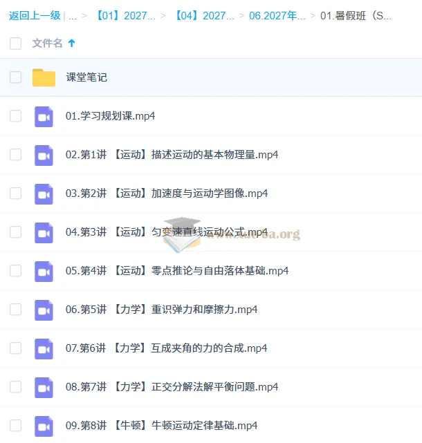 2027高中高一物理 俞伯勋一轮S暑假班