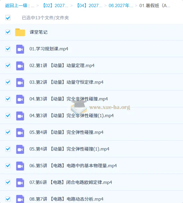 2027高中高二物理 孙竟轩 一轮暑假班A+班