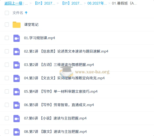 2027届高一语文暑假提升班 张烔一A+课程