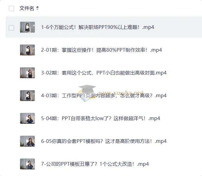 6个万能公式搞定职场PPT（完结）