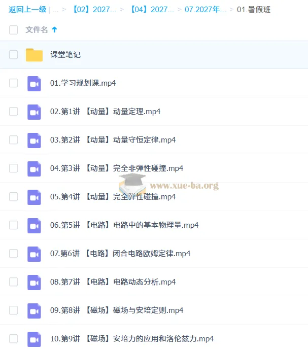 2027高中高二物理 俞伯勋 暑假班