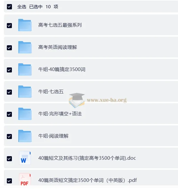 牛姐高中英语全题型提分课程合集：语法填空+阅读理解+完形填空+七选五