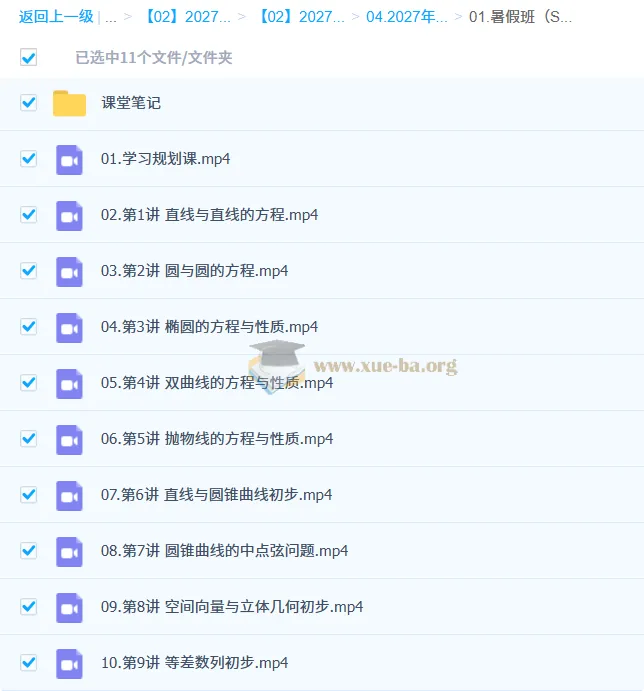 2027高中高二数学 韩佳伟 S暑假班