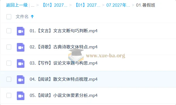 2027高中高一语文暑假班 郑会英精讲课程