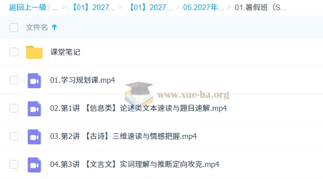 2027高中高一语文 李建华 暑假S班 视频课程+课堂笔记