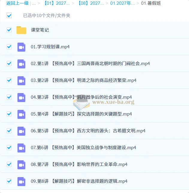 2027高中高一历史 任旺 暑假班