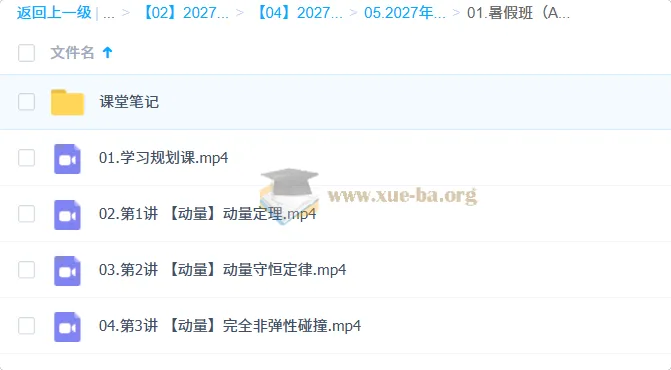 2027高中高二物理 宋雨晴 一轮A+暑假班