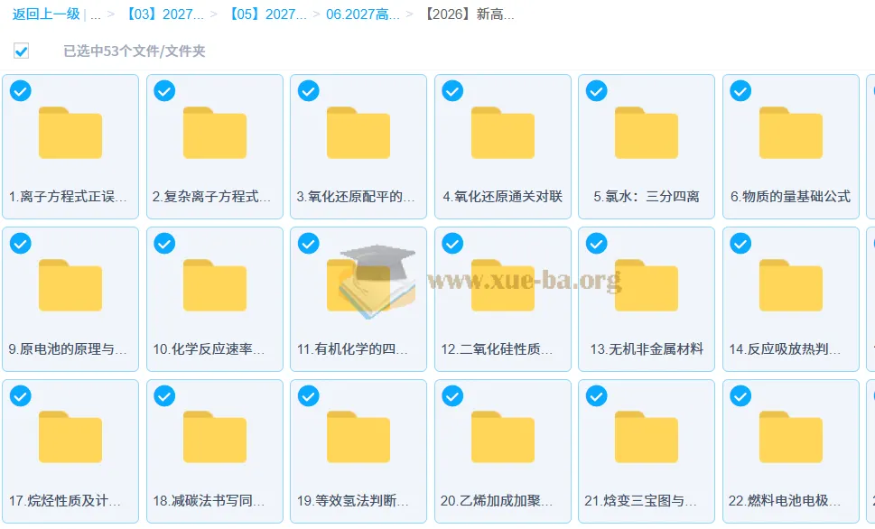 2026新高三化学专项强化课 康冲