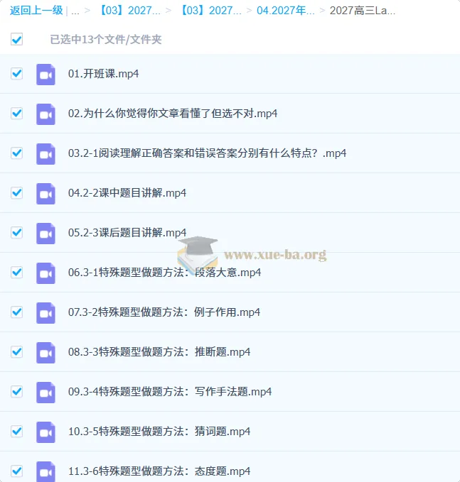 2027高三高考英语Larry一轮复习全体系课程