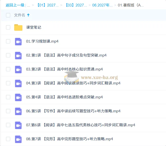 2027高一英语古容容暑假班（A+）系统提升课程