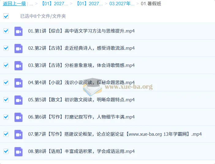 2027高中高一语文 马昕 暑假班