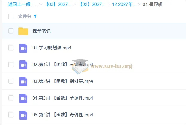 2027高中高考数学 刘秋龙 暑假班 系统精讲
