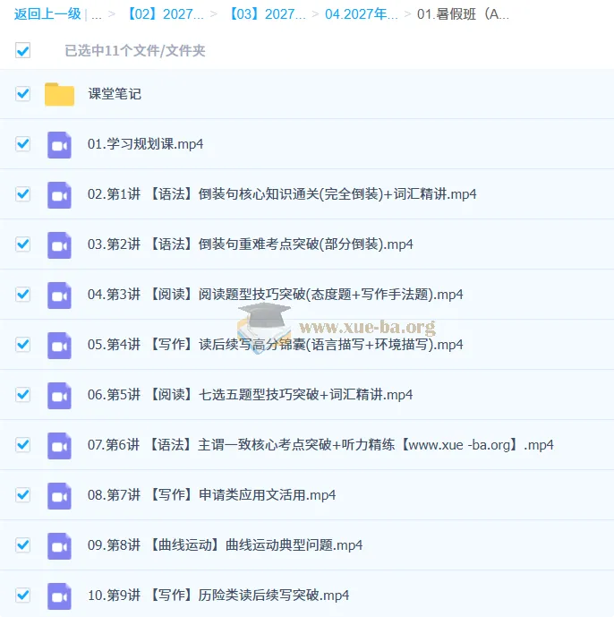 2027高中高二英语 卫宇晴 暑假A+班
