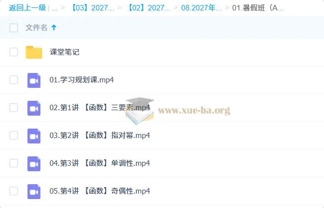2027高三高考数学 林泽田 A+暑假班 系统精讲课程