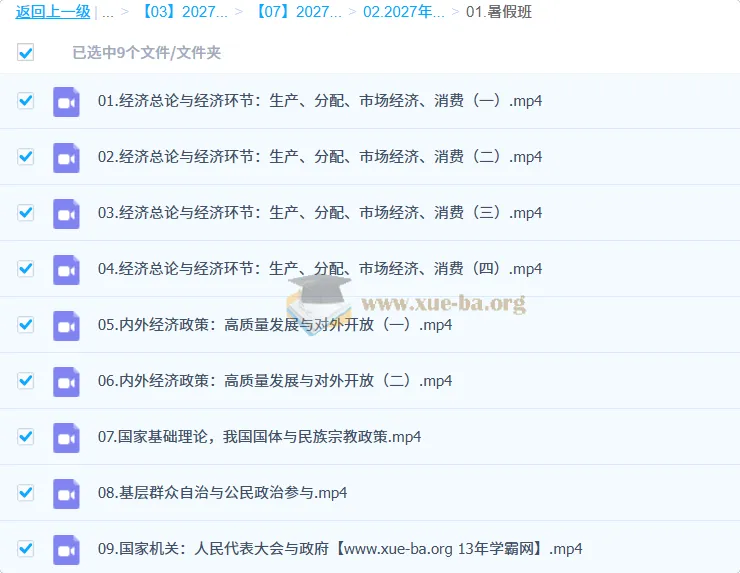 2027高三高考政治 朱法垚 一轮暑假班