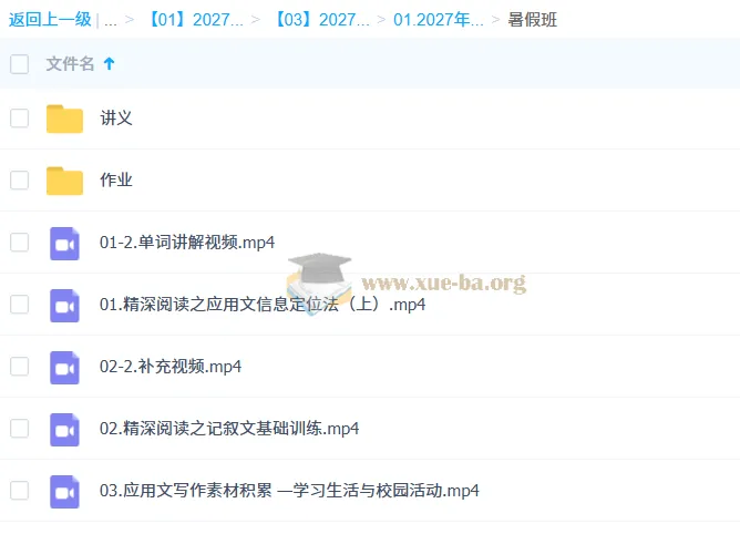 2027高中高一英语 龙坚 一轮暑假班