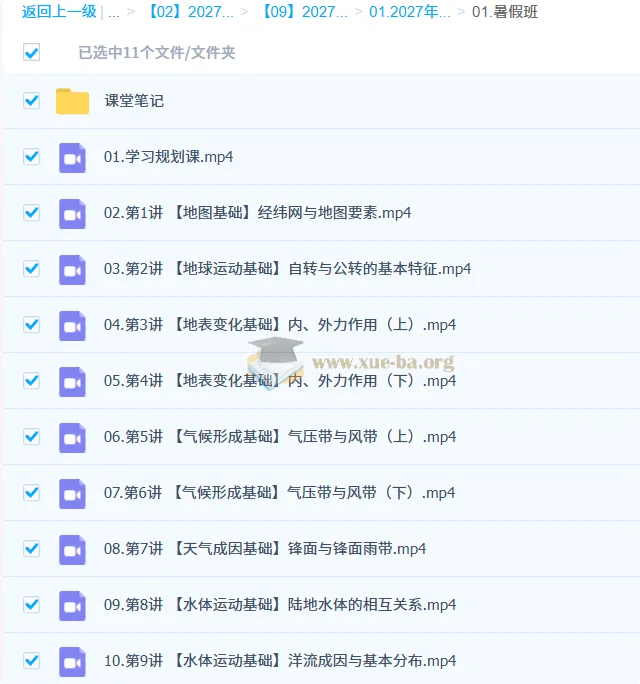 2027高中高二地理 王媛韬 暑假班