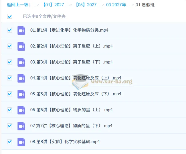 2027高中高一化学 吕子正 暑假班