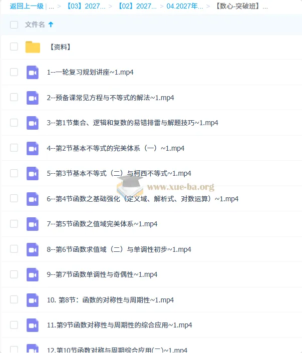 2027高三高考数学 数心突破班 一轮复习全体系精讲