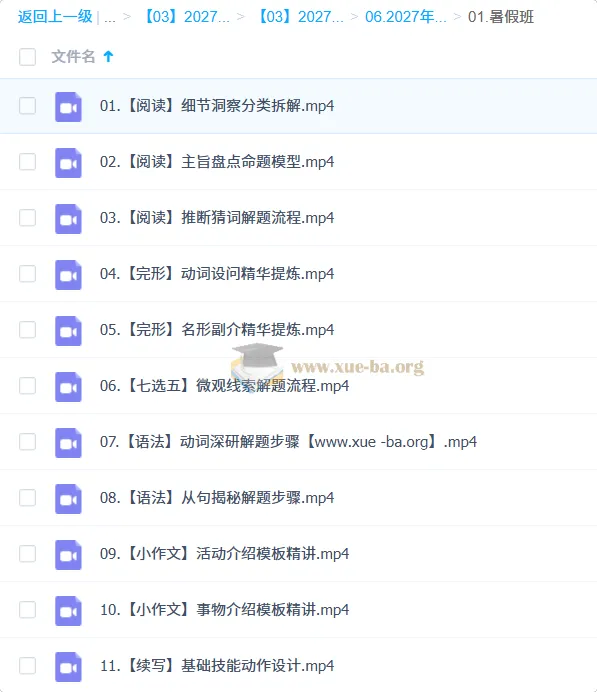 2027高三英语一轮复习暑假班 王双林系统精讲