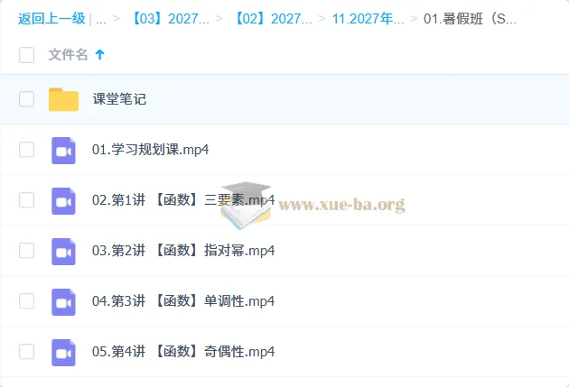 2027高中高考数学 王子豪 暑假班（S）系统课程